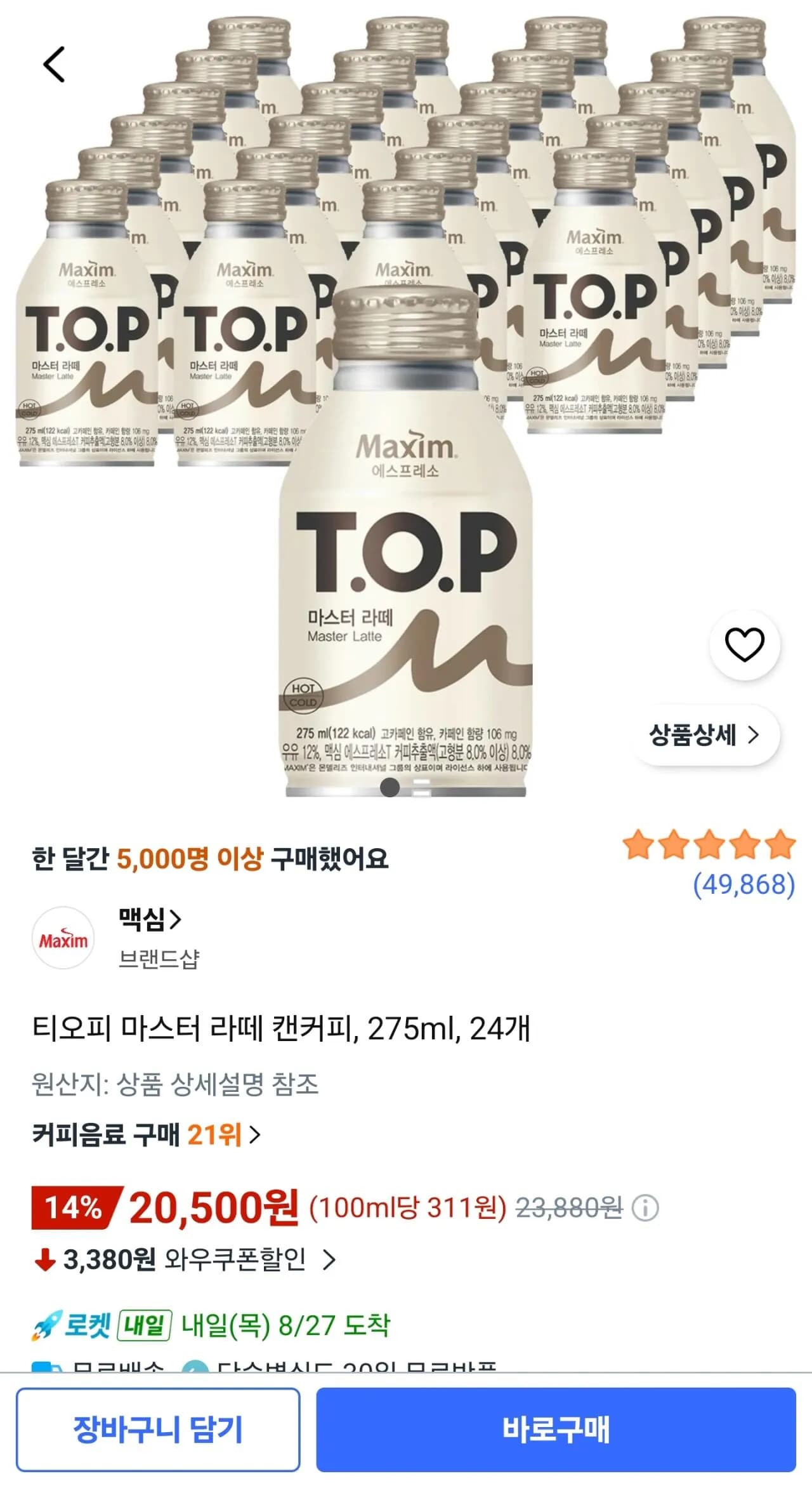 티오피 마스터 라떼 캔커피, 275ml, 24개