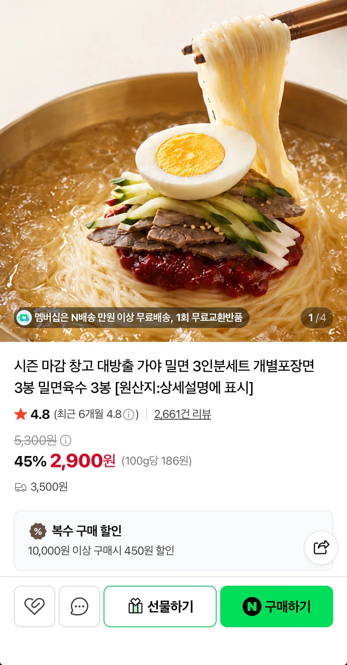 가야 밀면180g 1인분X3봉 + 밀면육수340gX3봉 2세트