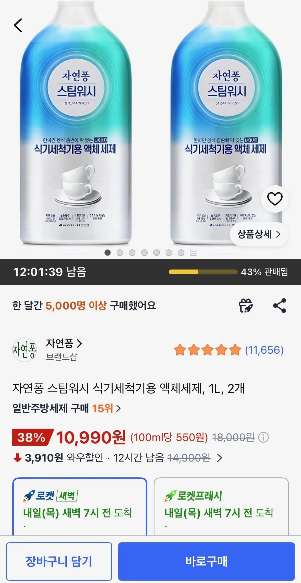 자연퐁 스팀워시 식기세척기용 액체세제 1L 2개