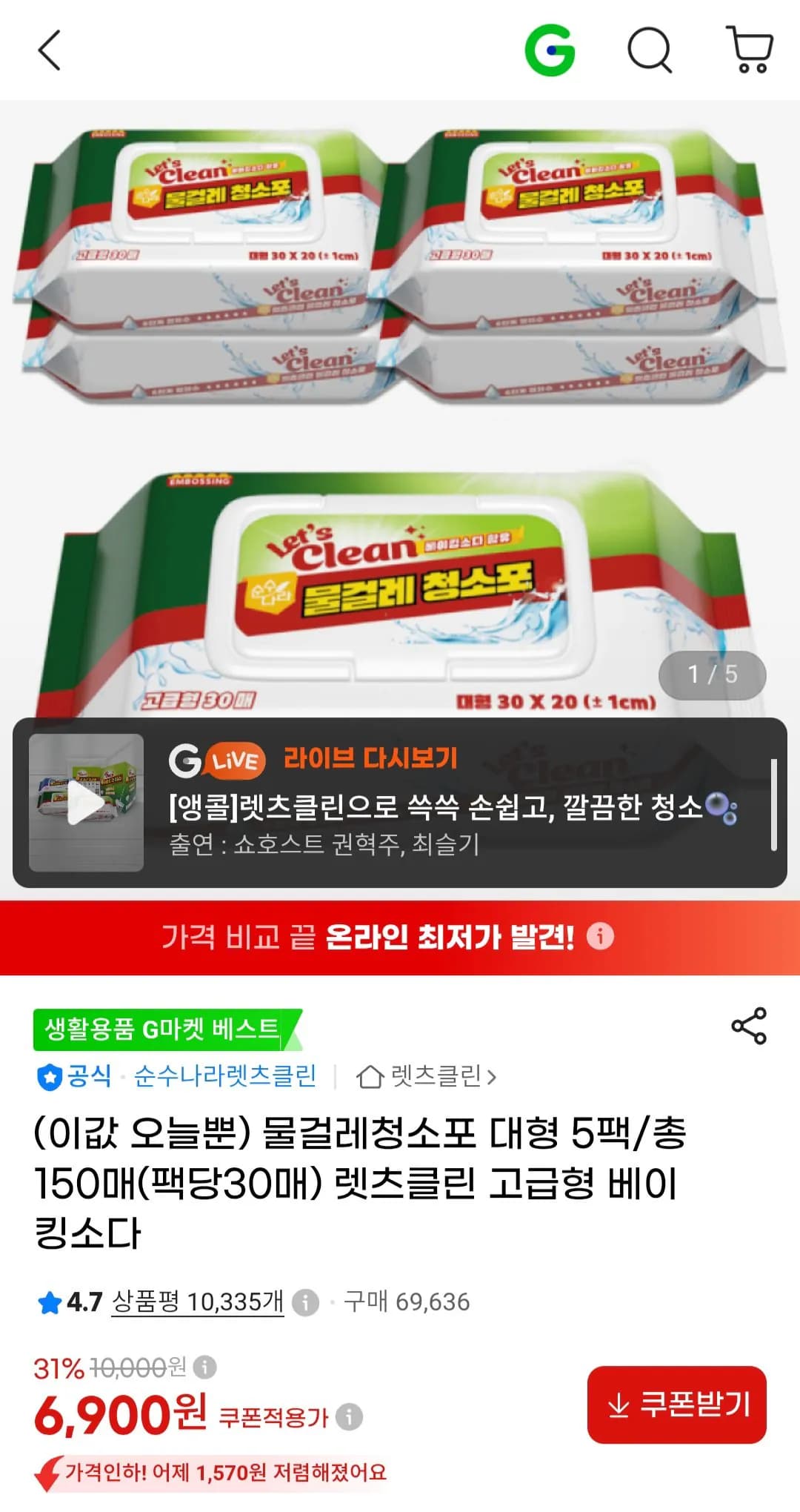 렛츠클린 물걸레청소포 대형 5팩 총150매
