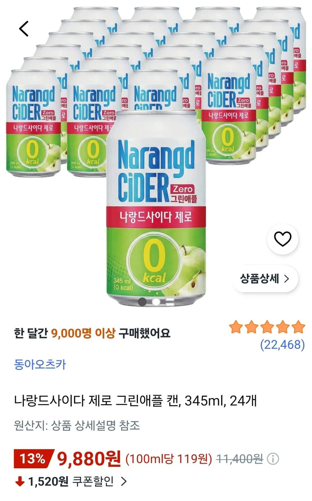 나랑드사이다 제로 그린애플 캔 345ml 24개 9,880원