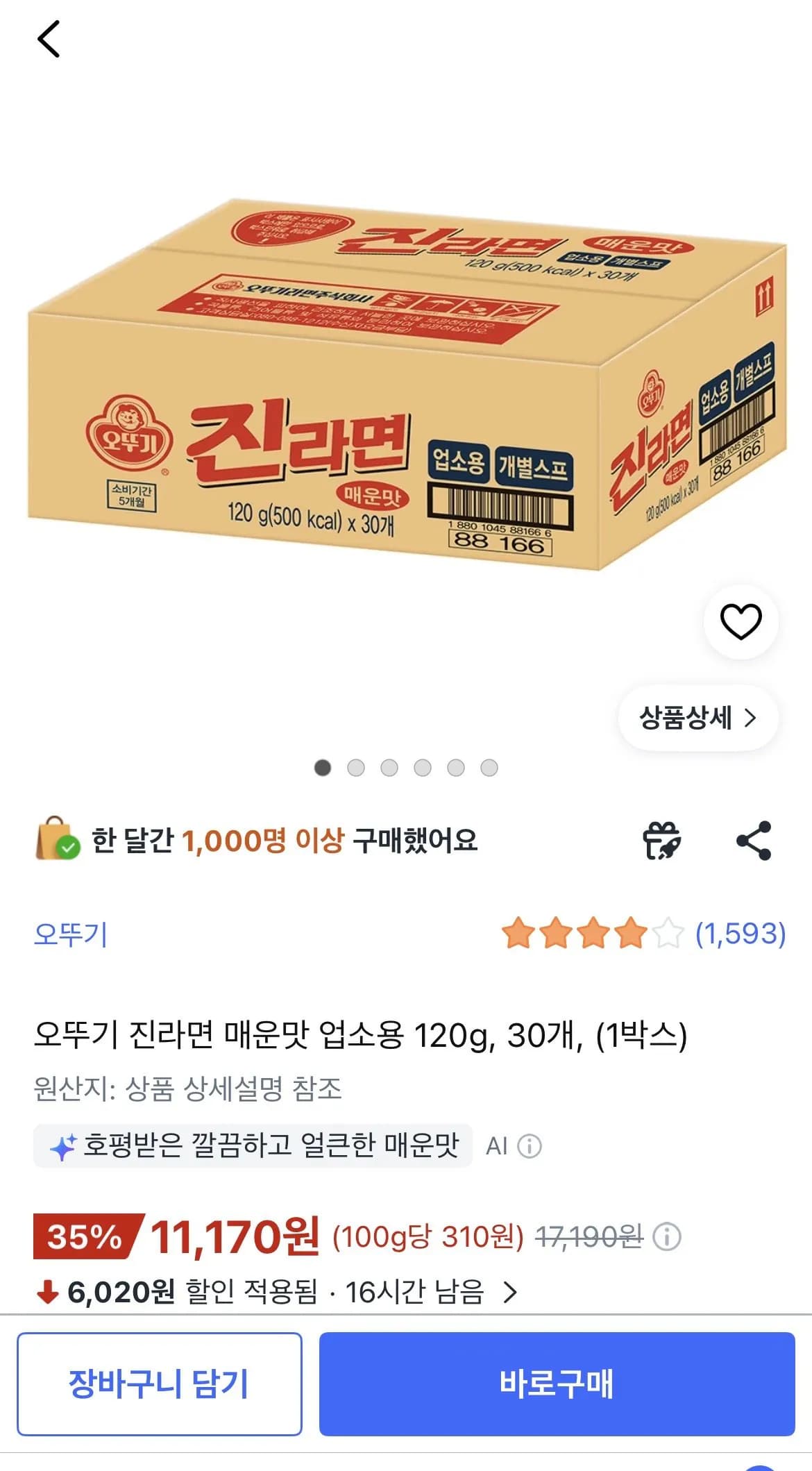 오뚜기 진라면 매운맛 업소용 120g 30개