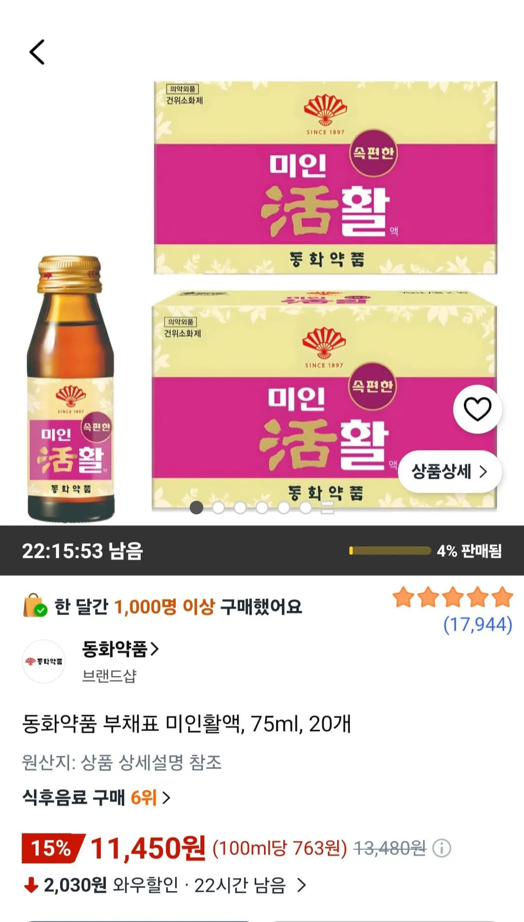 동화약품 부채표 미인활액 75ml 20개 11,450원