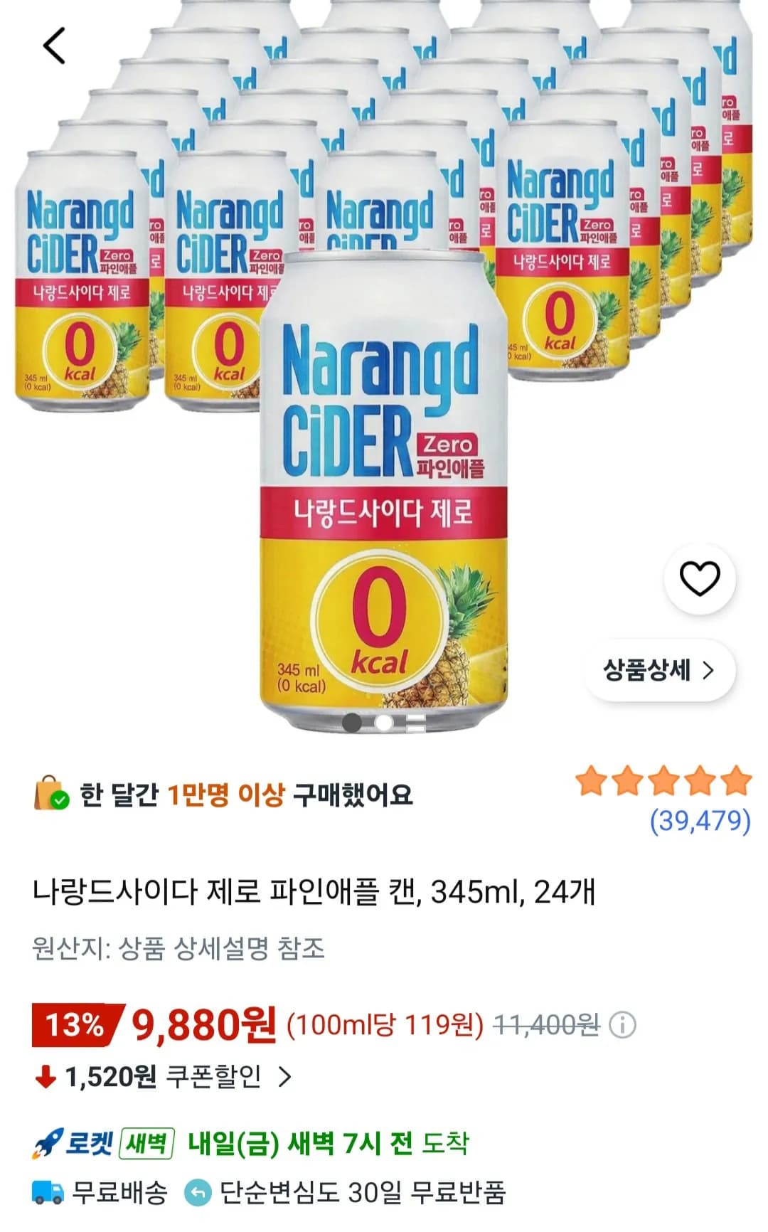 나랑드사이다 제로 파인애플 캔 345ml 24개