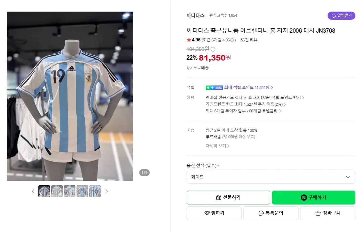 아디다스 아르헨티나 06 메시 홈 저지