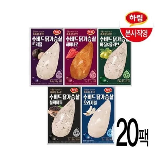 하림 수비드 닭가슴살 100g 20팩 (티멤버십)