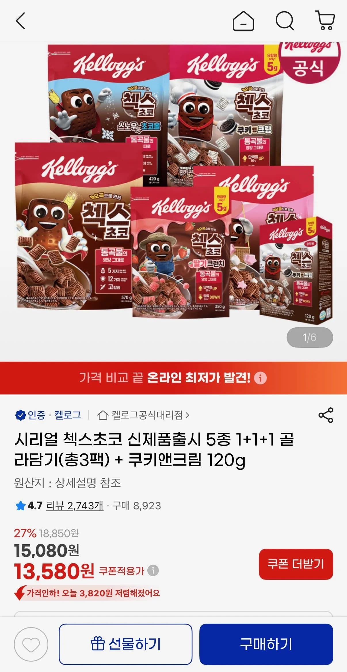 첵스초코 신제품 5종 1+1+1 골라담기 총 3팩
