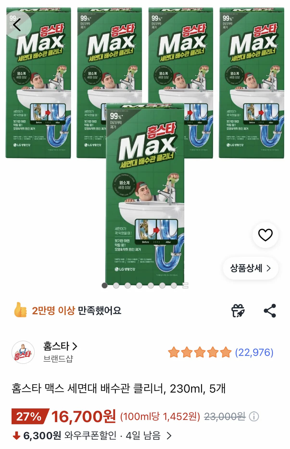 홈스타 세면대 배수관 클리너 230ml 5개