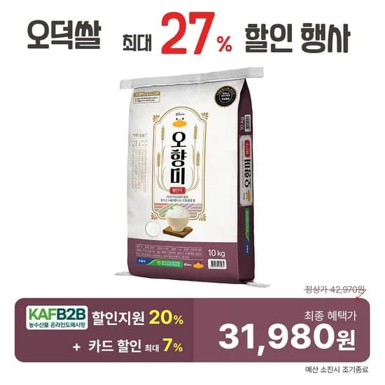 오덕쌀 오향미 10kg