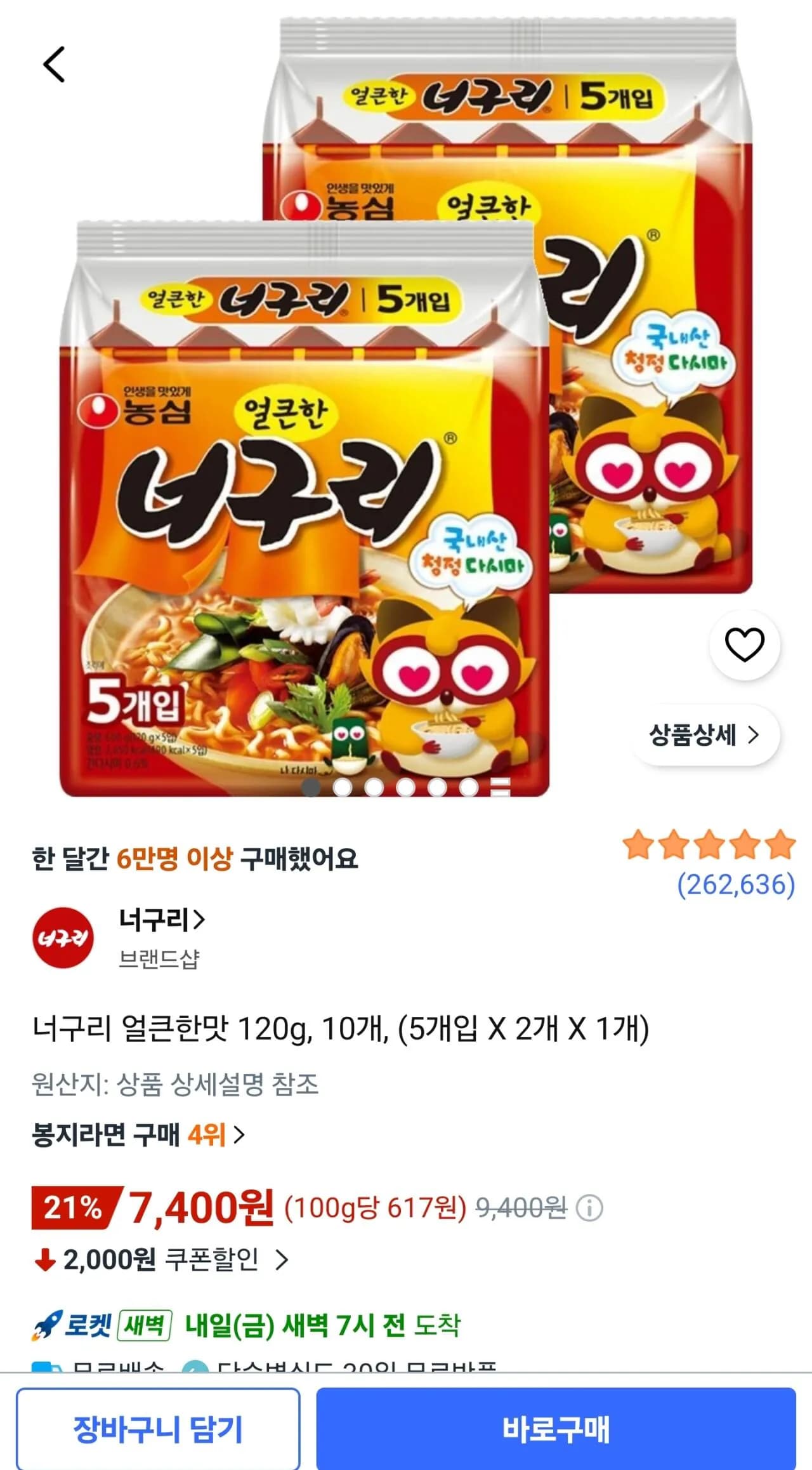 너구리 얼큰한맛 120g 10개