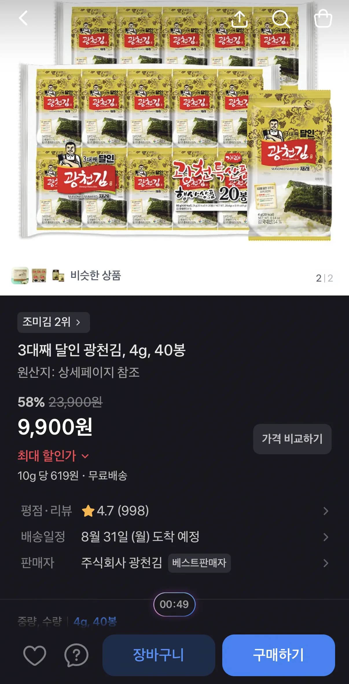 3대째 달인 광천김 4g x 40봉