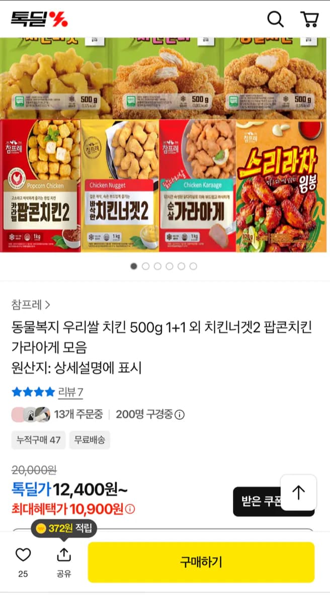 우리쌀 순살치킨 500g 2팩