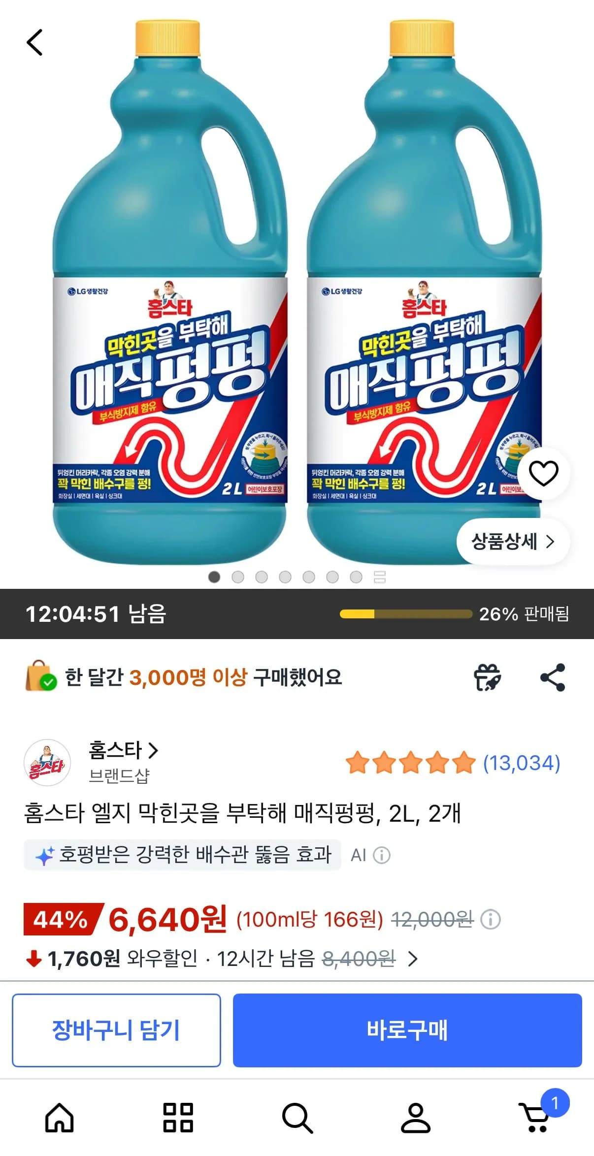 홈스타 엘지 막힌곳을 부탁해 매직펑펑 2L 2개