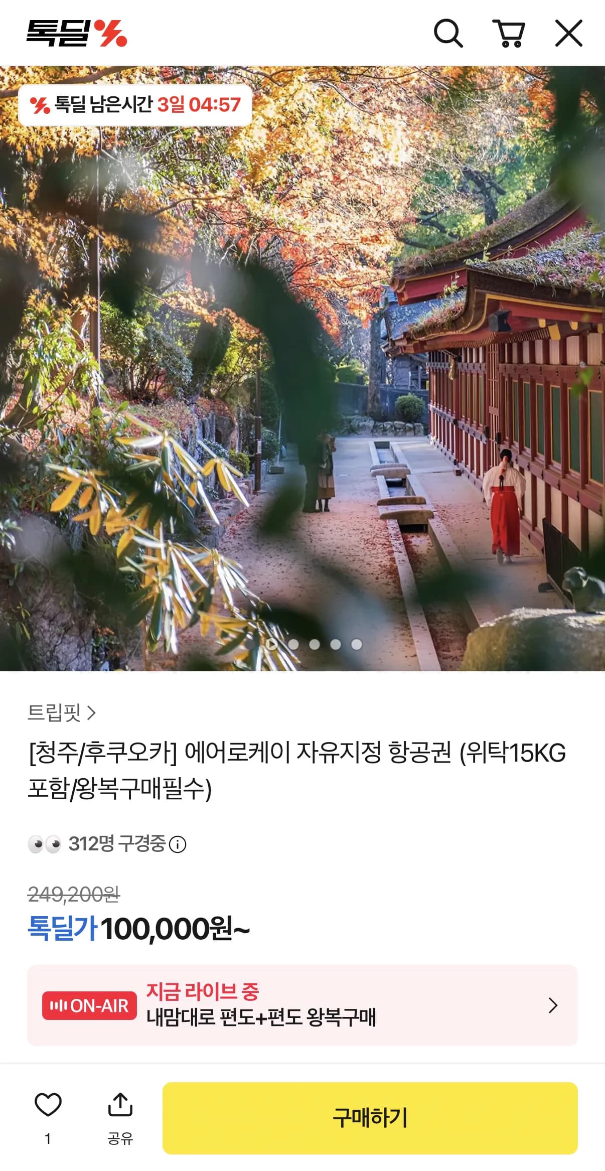 청주 후쿠오카 항공권 위탁 15KG 포함 왕복