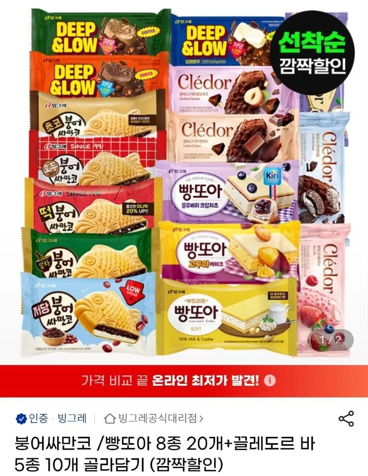 붕어싸만코 외 8종 골라담기