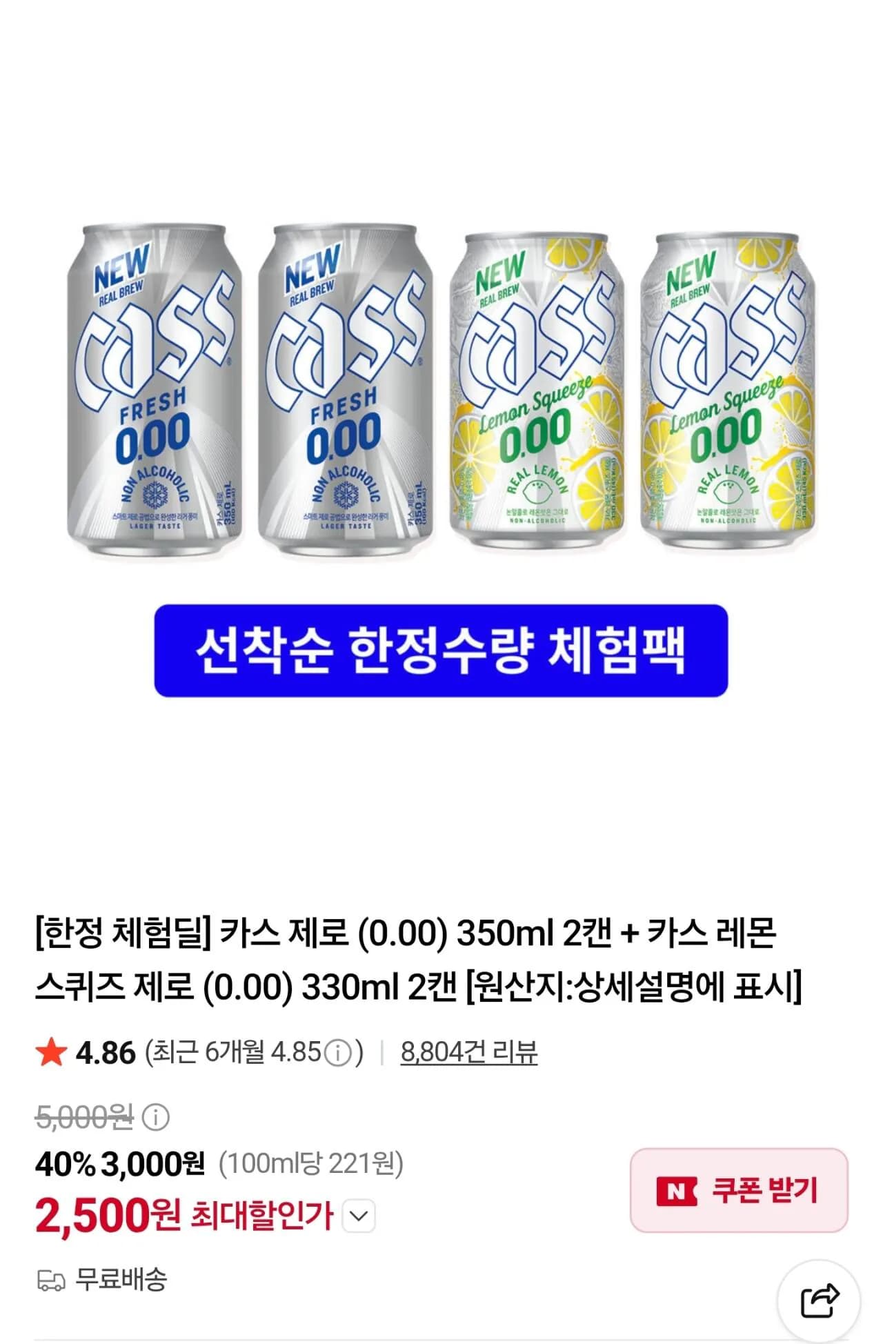 카스제로 350ml 2캔 카스레몬스퀴즈 제로 330ml 2캔