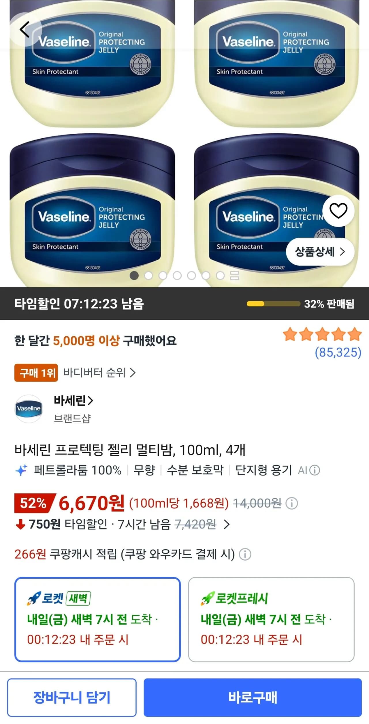 바세린 프로텍팅 젤리 멀티밤 100ml 4개