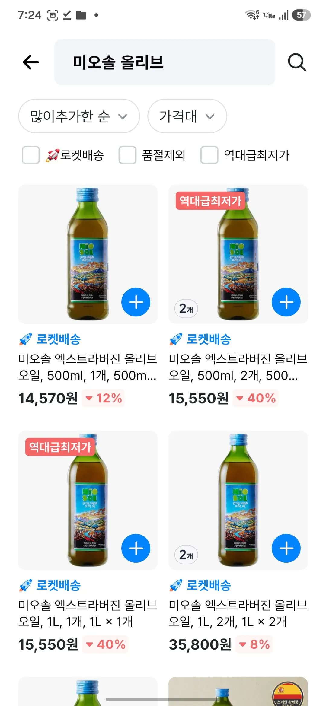 미오솔 엑스트라 버진 올리브오일 1L
