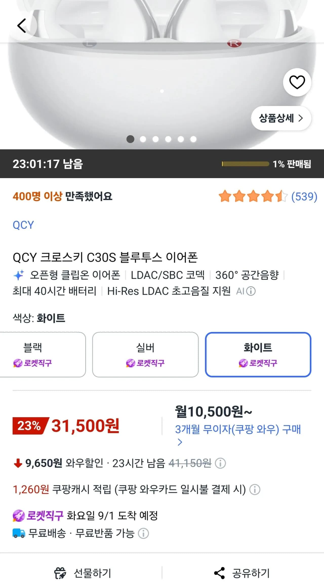 QCY 크로스키 C30S 블루투스 이어폰