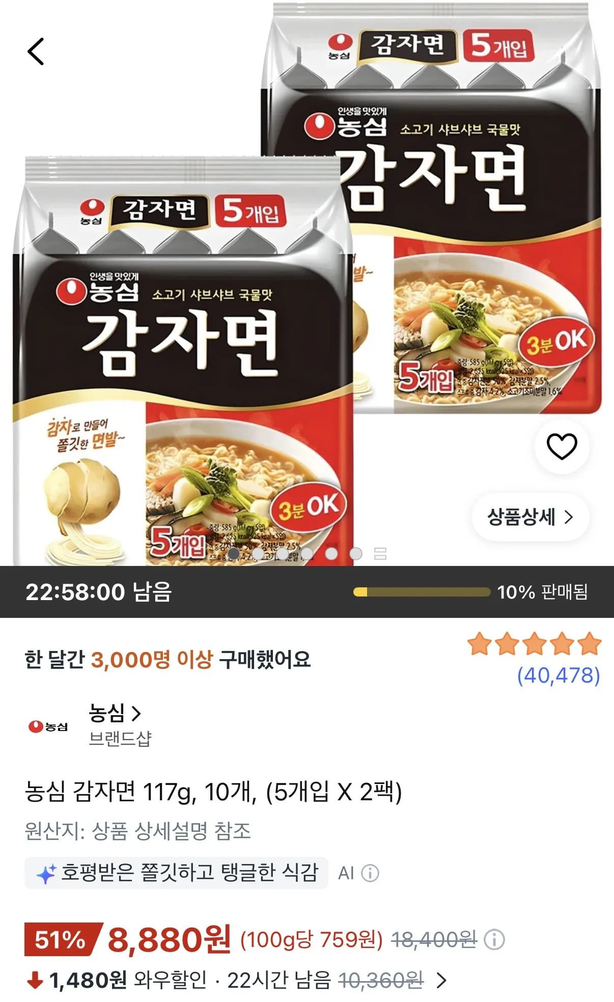 농심 감자면 117g 10개