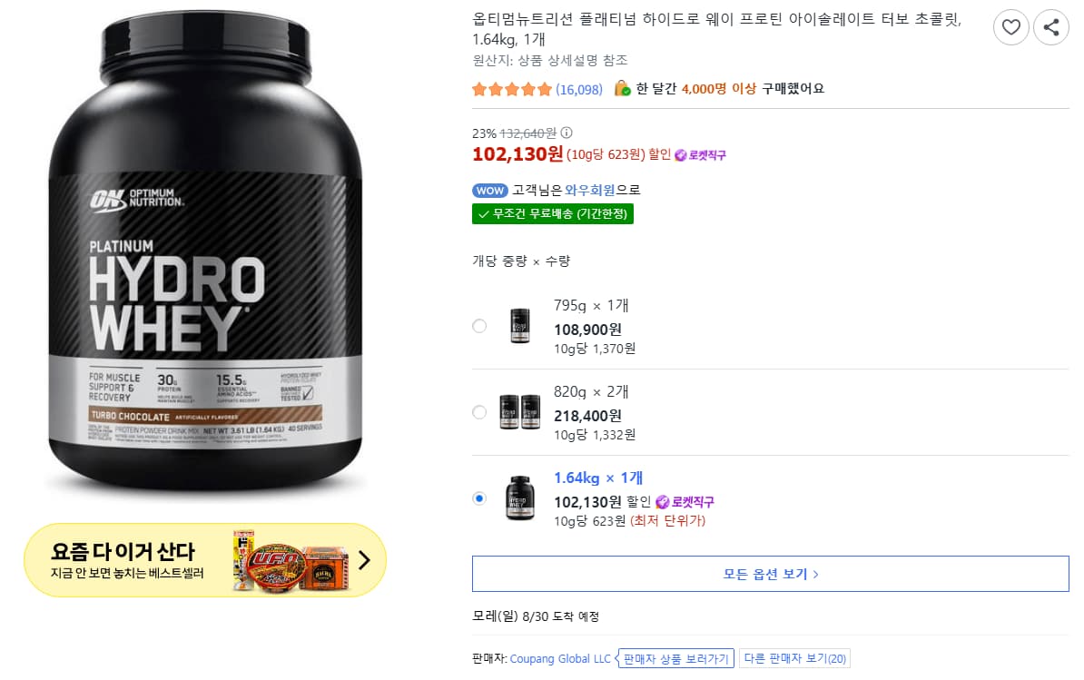 옵티멈 플래티넘 아이솔레이트 초콜릿맛 1.64kg 외 1종