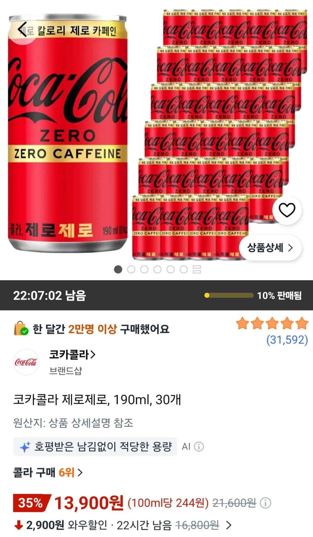 코카콜라 제로제로 190ml 30개