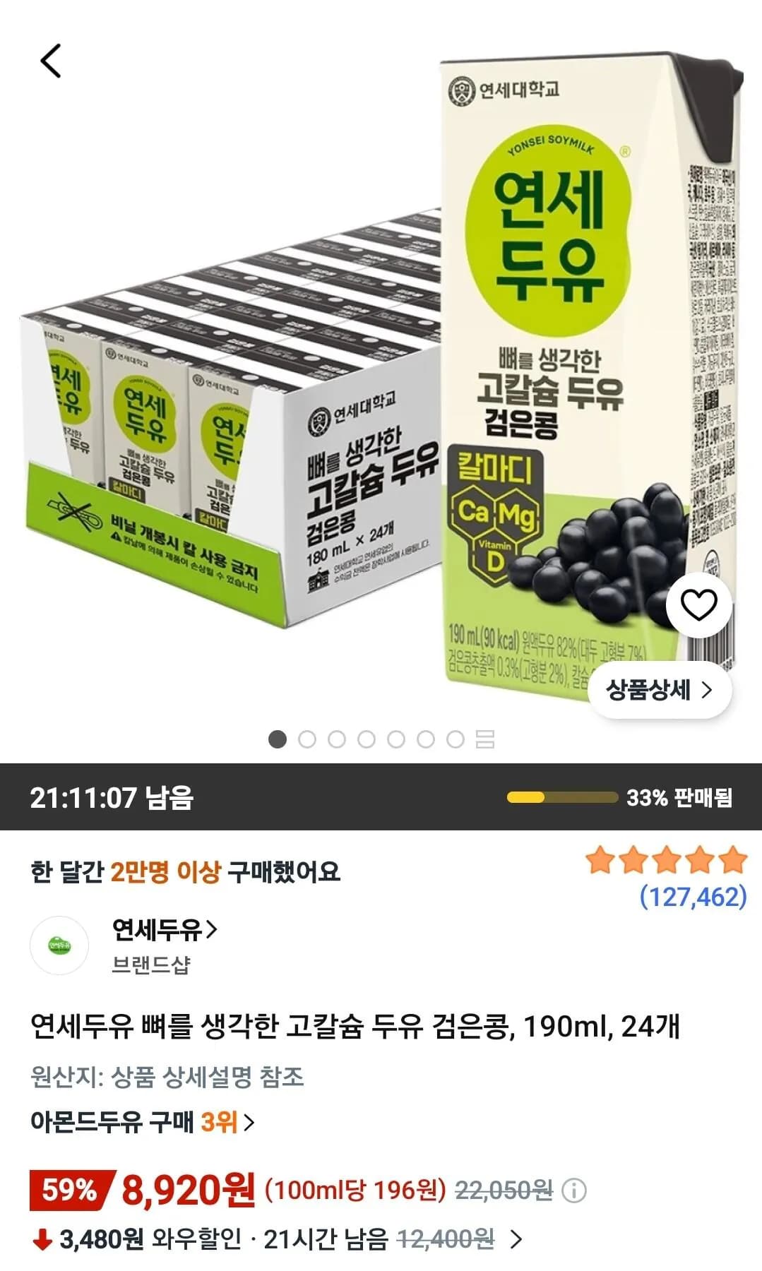 연세두유 뼈를 생각한 고칼슘 두유 검은콩 190ml 24개