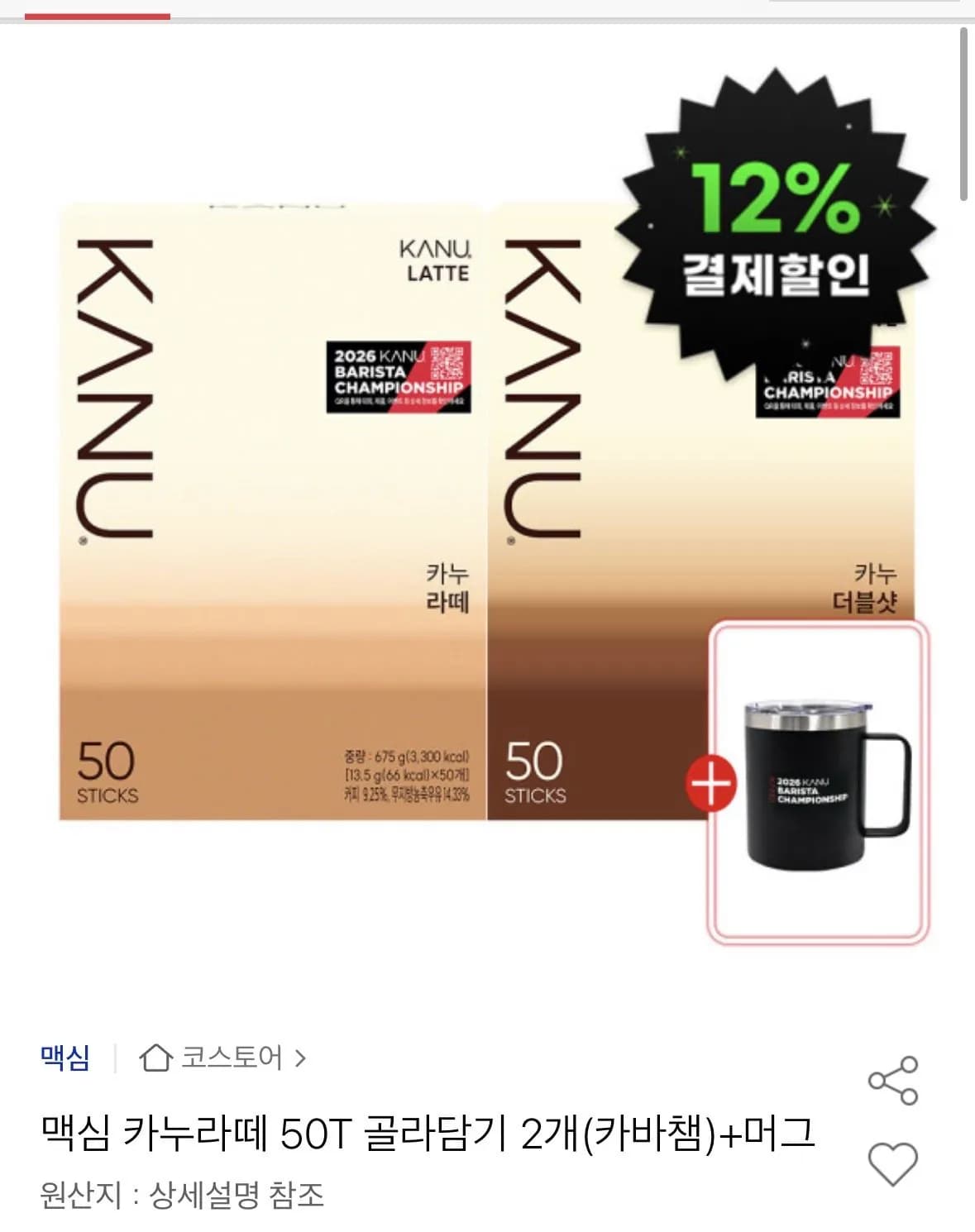 맥심 카누라떼 50T 골라담기 2개