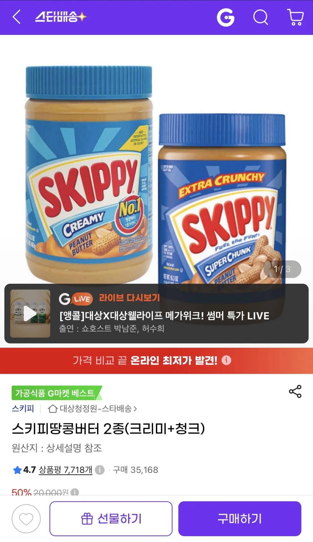 스키피 땅콩버터 2종 크리미 청크