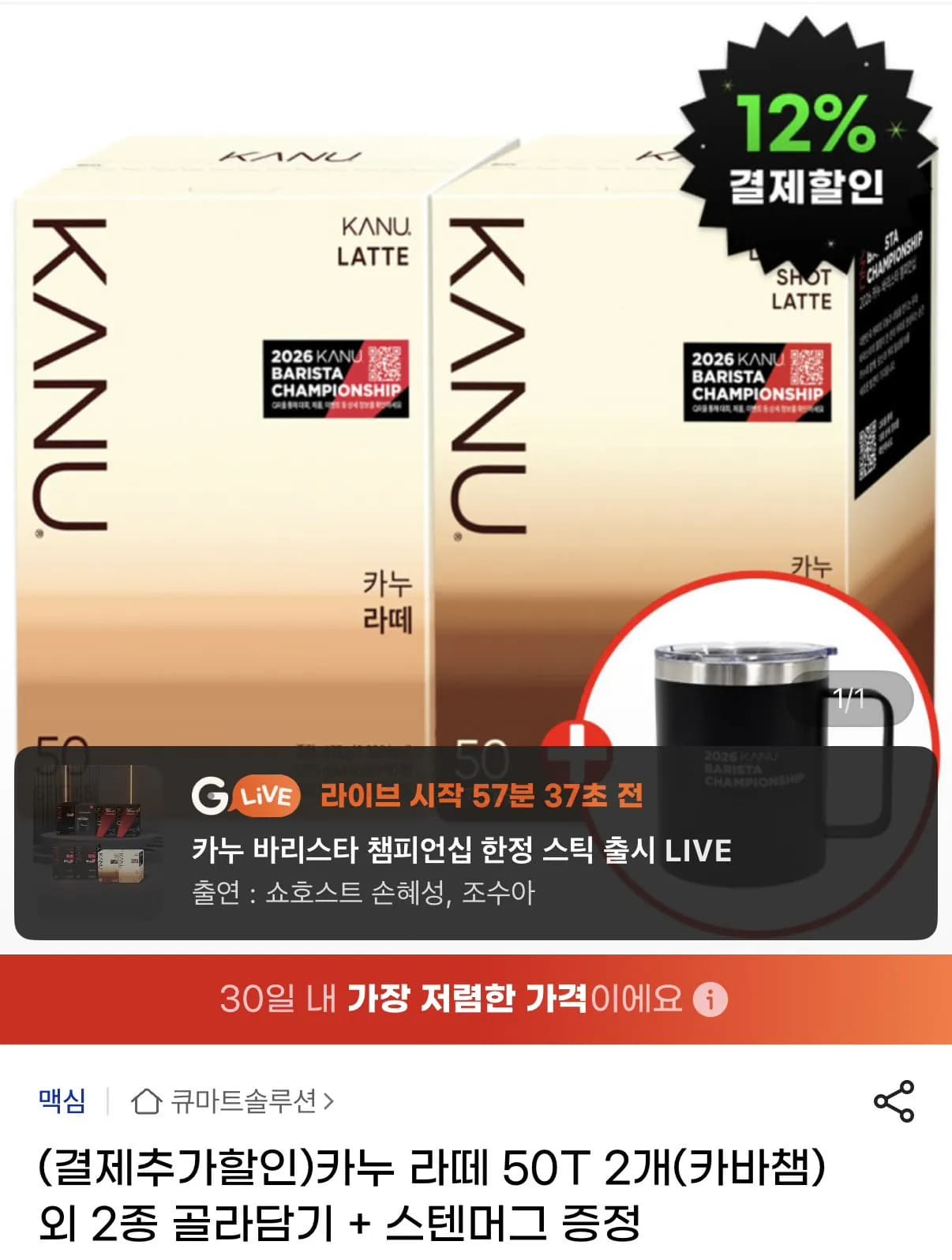 카누 라떼 50T 2개 외 2종 골라담기