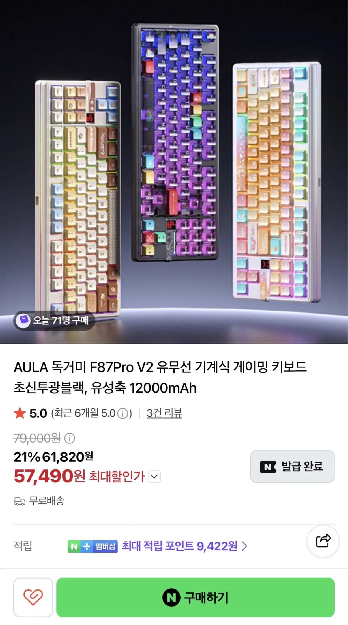 Aula 독거미 F87 Pro V2 유성축 듀얼 8K 최상옵 12000mAh