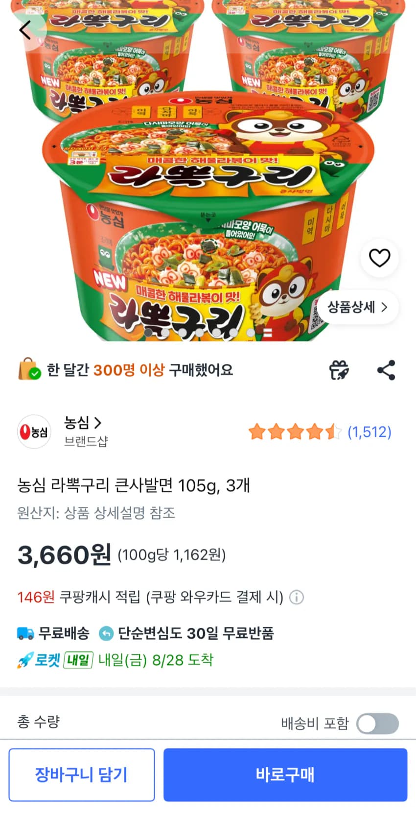 농심 라뽁구리 큰사발면 105g 3개