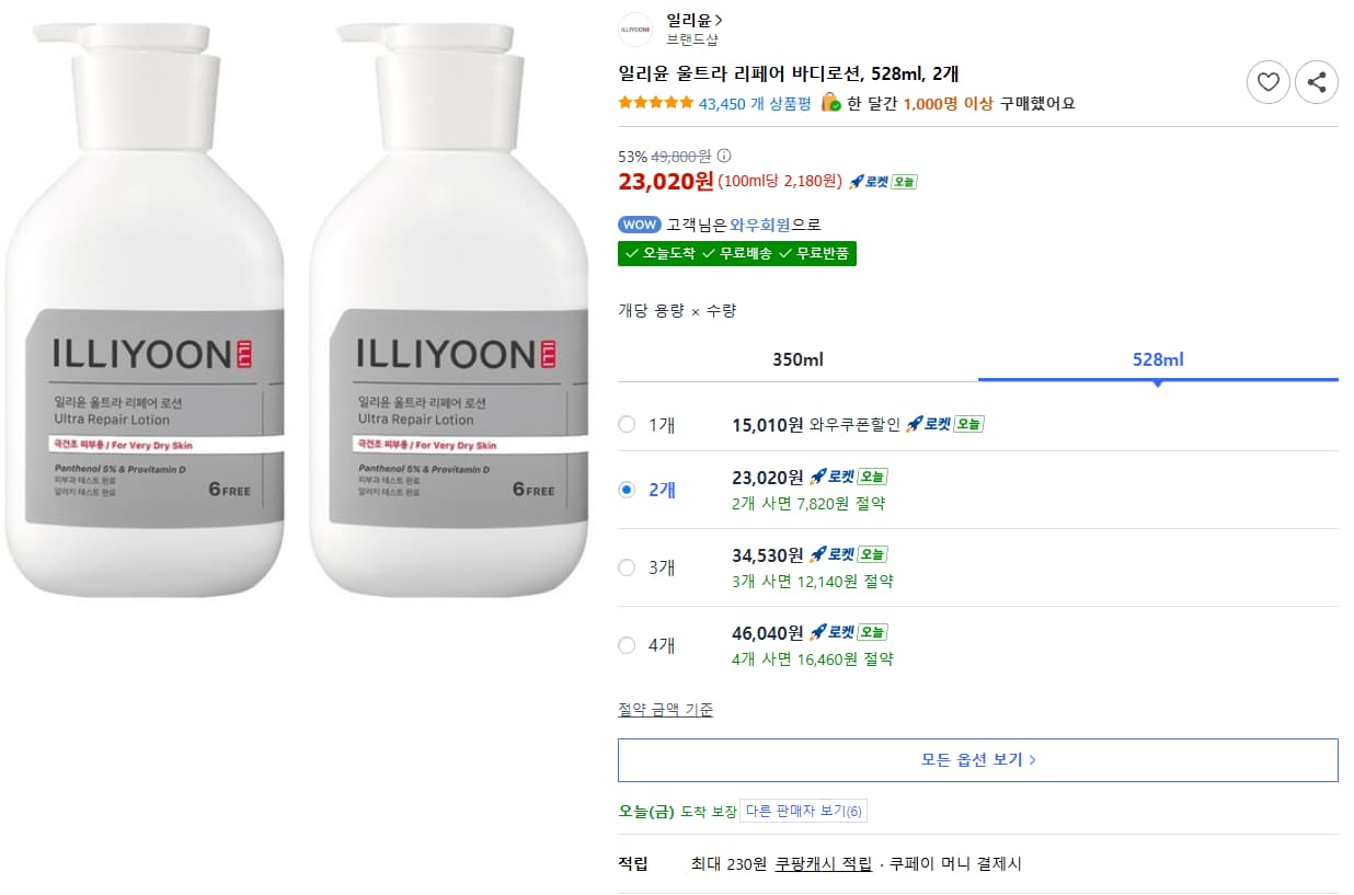 일리윤 울트라 리페어 바디로션 528ml 2개