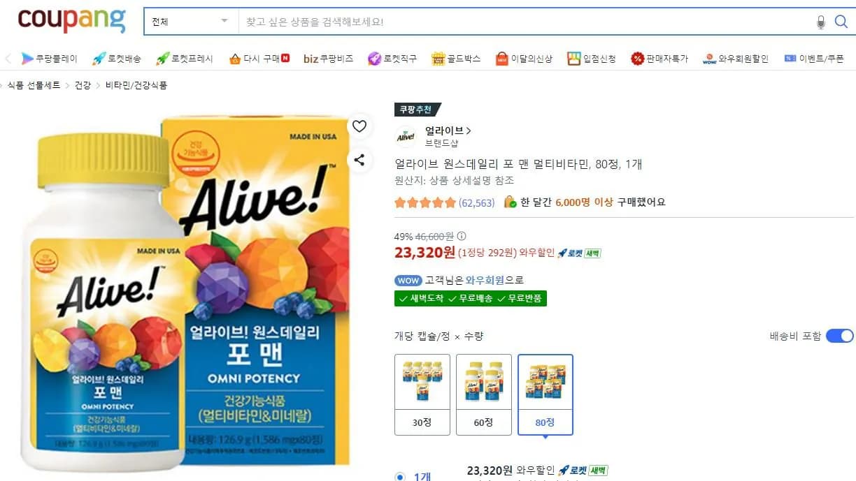얼라이브 원스데일리 포 맨 멀티비타민 80정