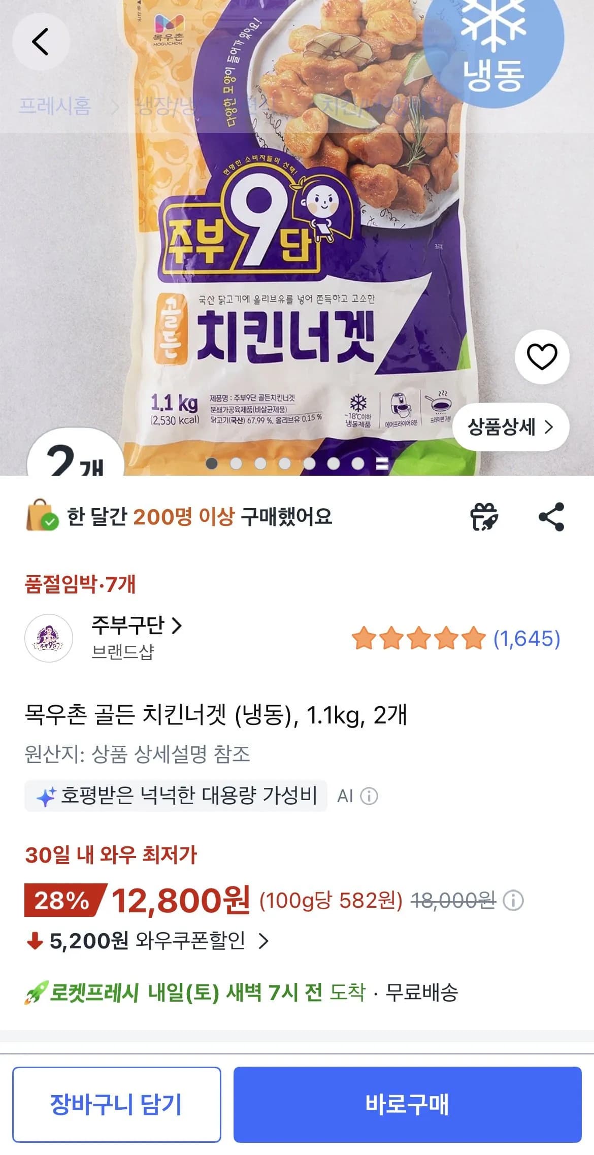 목우촌 골든 치킨너겟 냉동 1.1kg 2개