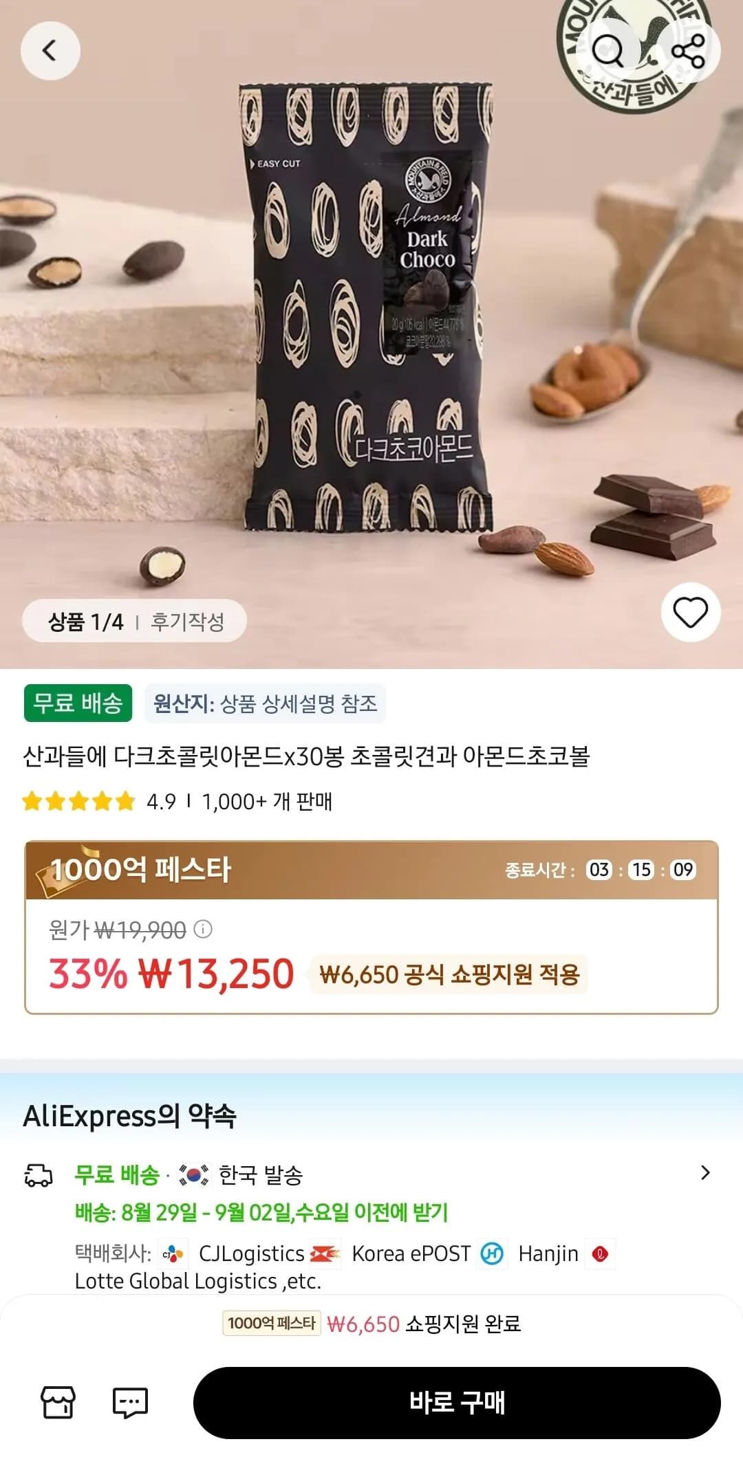 산과들에 다크초콜릿아몬드 30봉