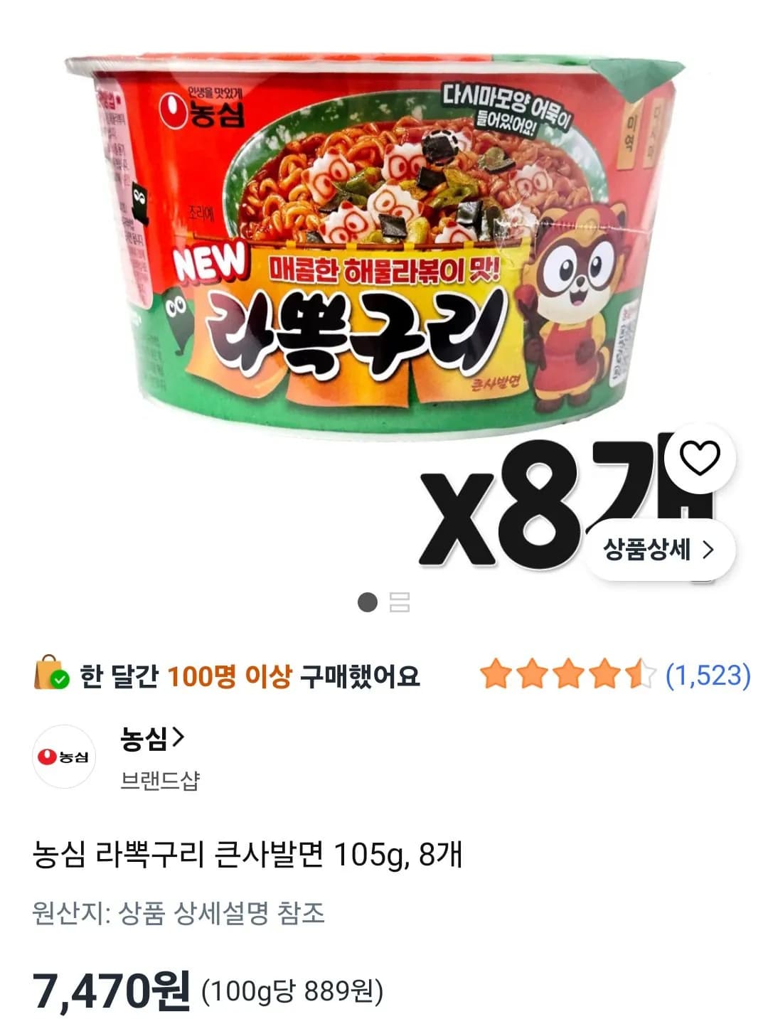 농심 라볶구리 큰사발면 105g 8개