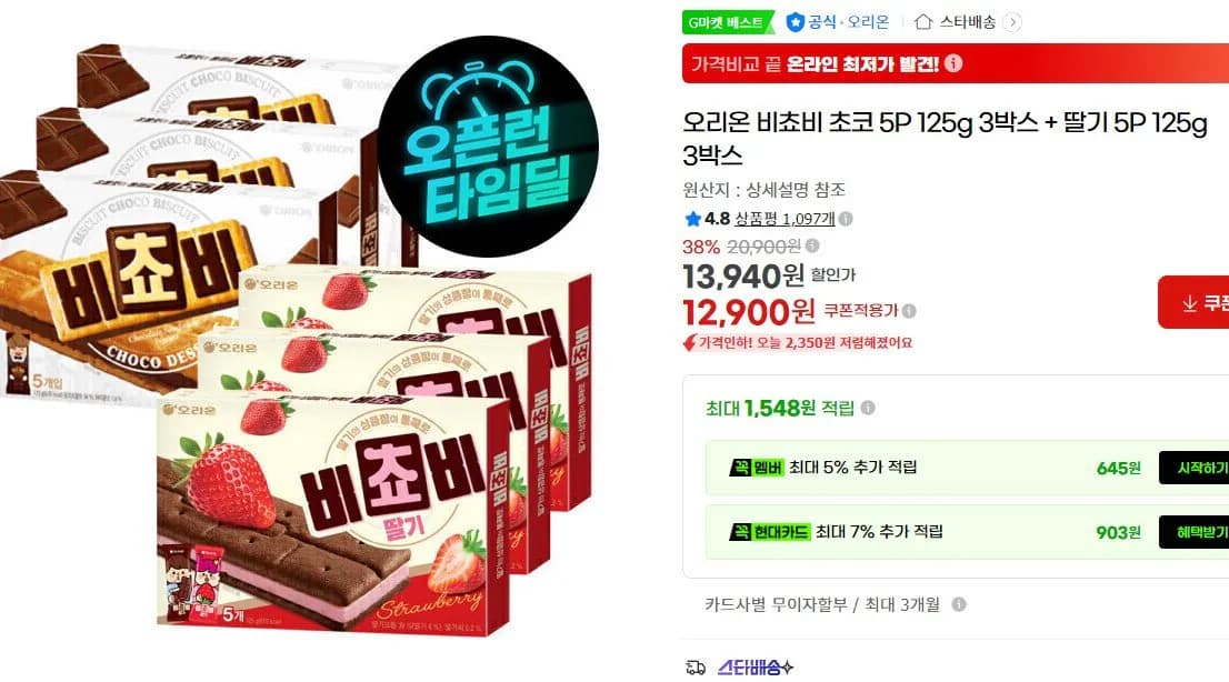 오리온 비쵸비 초코 125g 3개 외 딸기