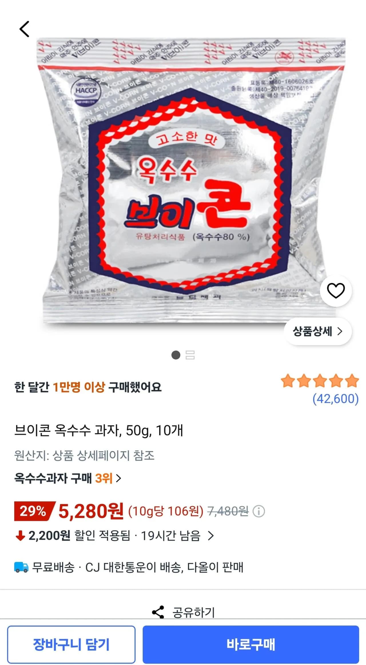 브이콘 옥수수 과자 50g 10개