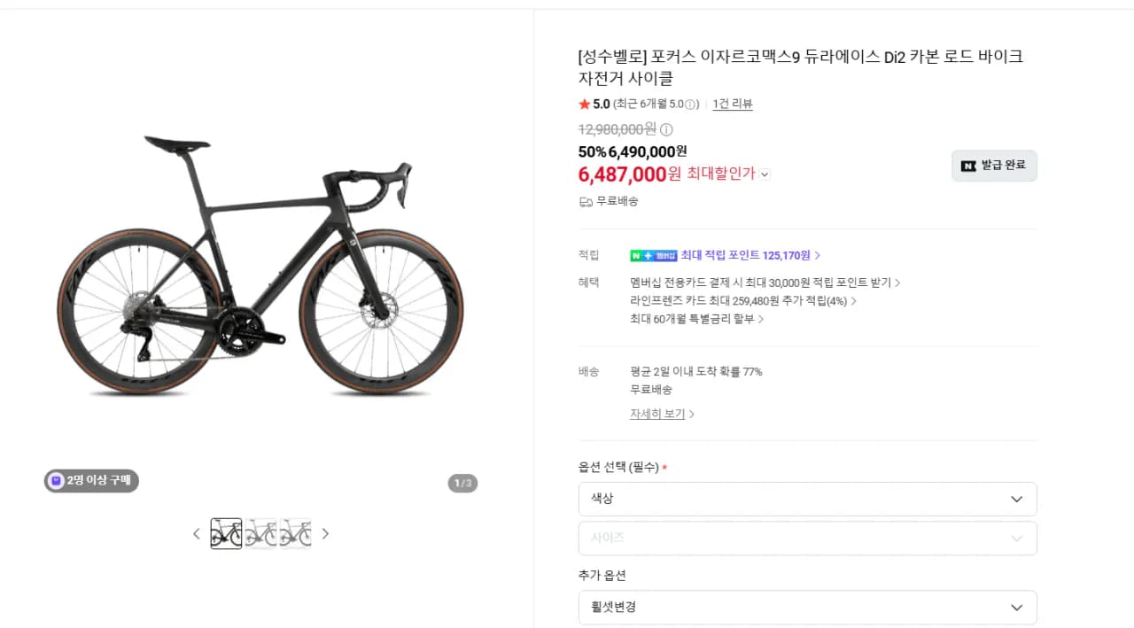 포커스 이자르코맥스9 듀라에이스 Di2 카본 로드 바이크