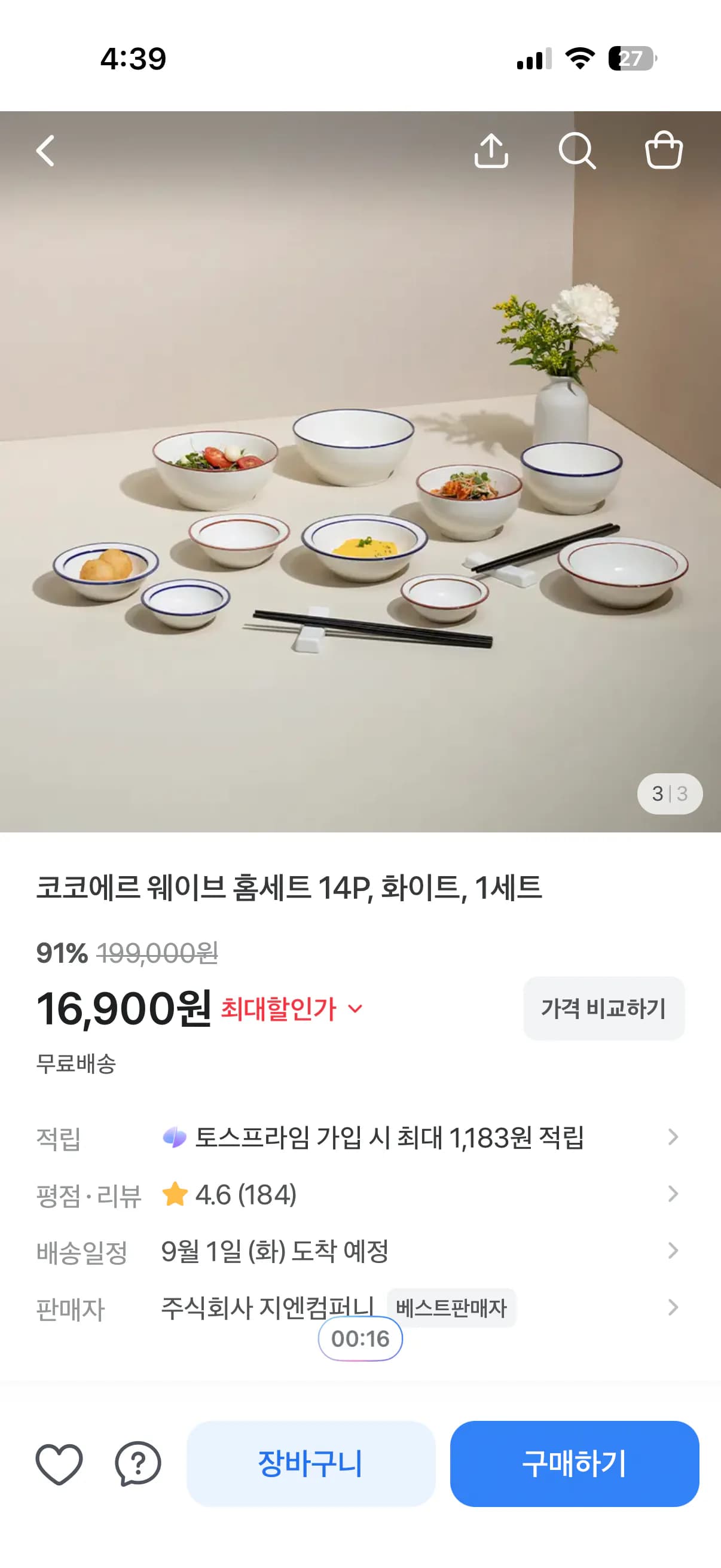코코에르 웨이브 그릇세트 14p