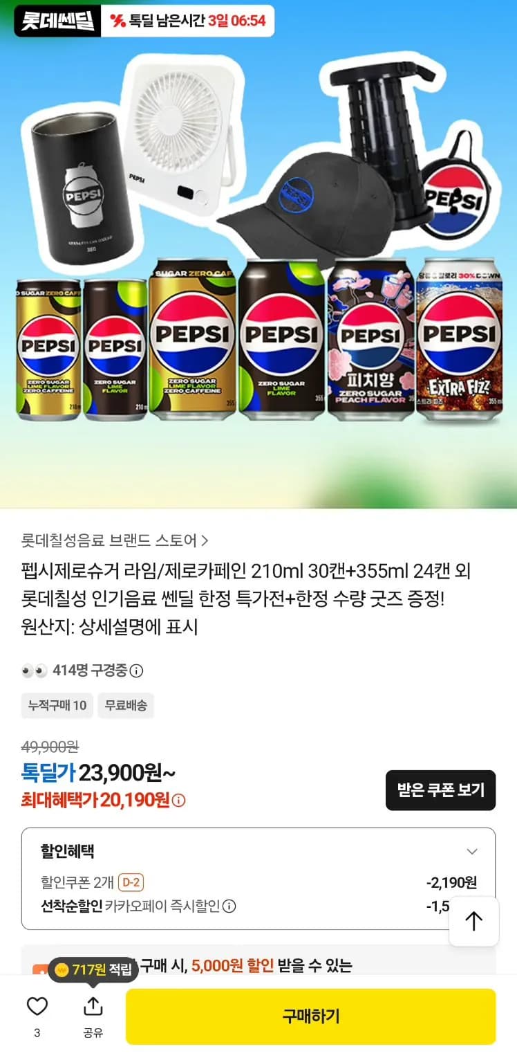 펩시 제로슈거 라임/제로카페인등 355ml 48캔+굿즈등 펩시 제로슈거 라임/제로카페인등 355ml 48캔+굿즈등