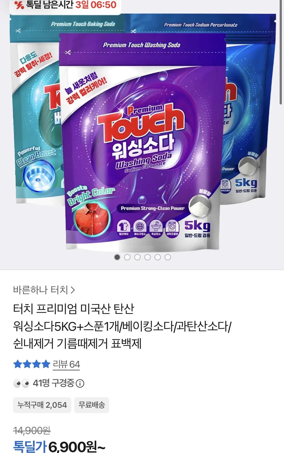 터치 프리미엄 미국산 탄산 워싱소다 5kg