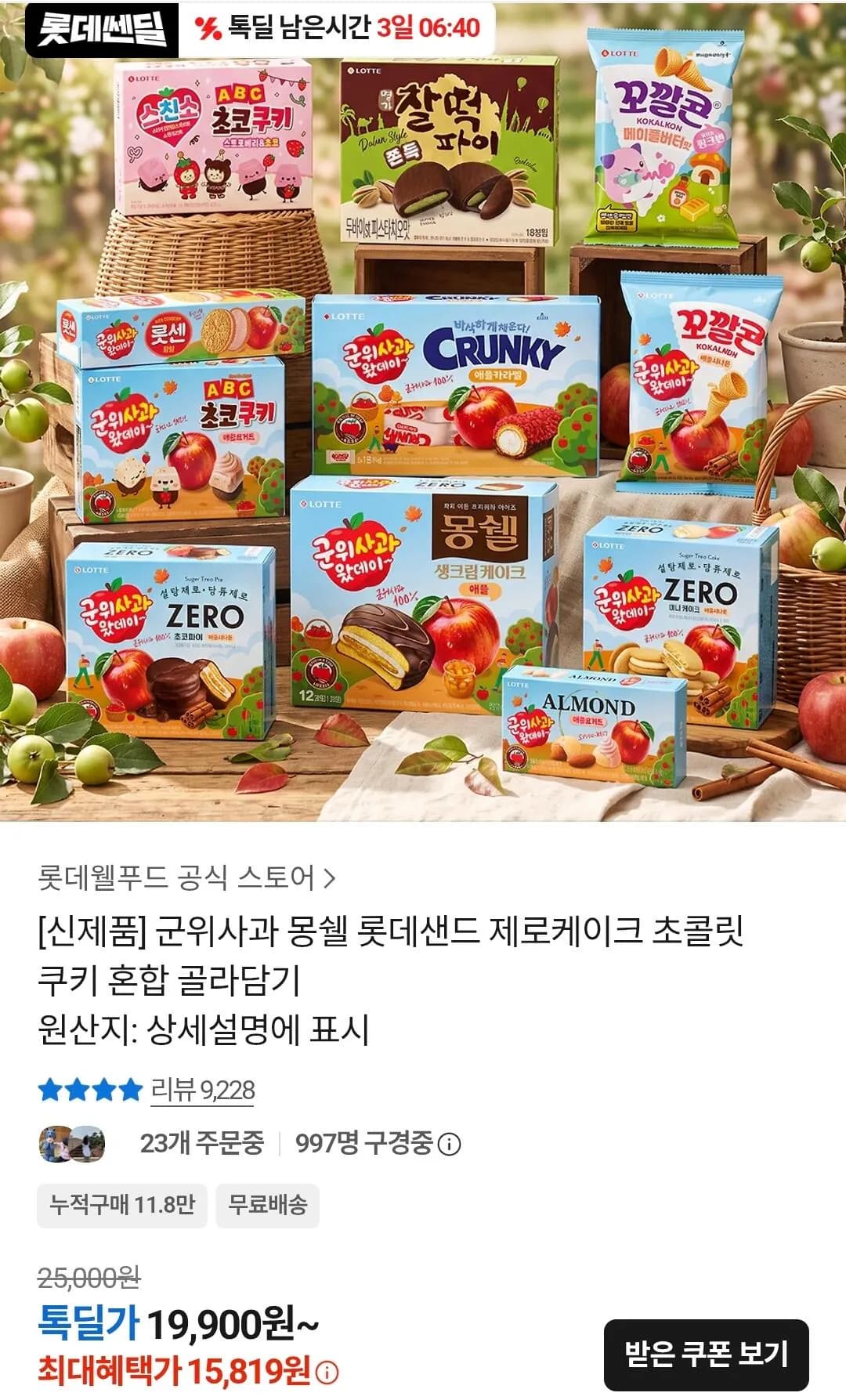 롯데 군위사과 몽쉘 외 4종
