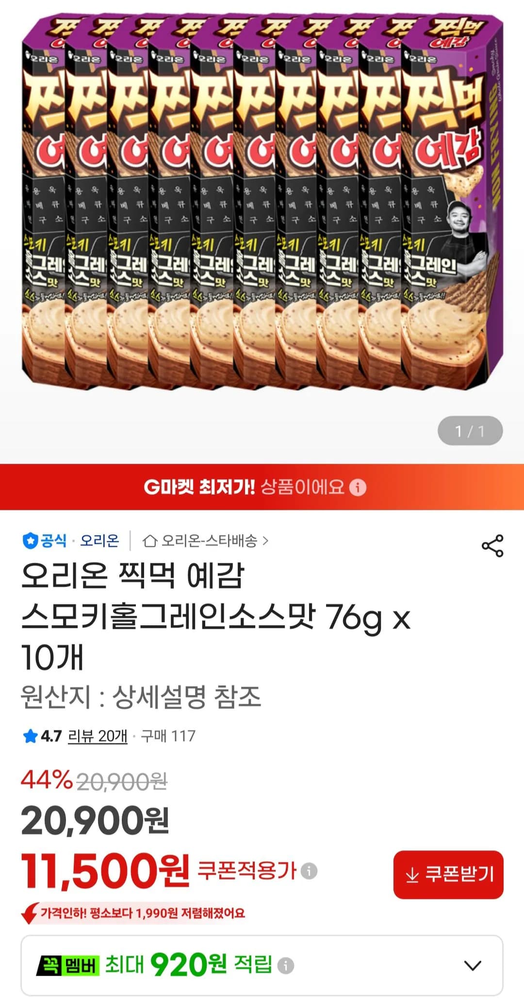 오리온 찍먹 예감 스모키홀그레인소스맛 76g x 10개
