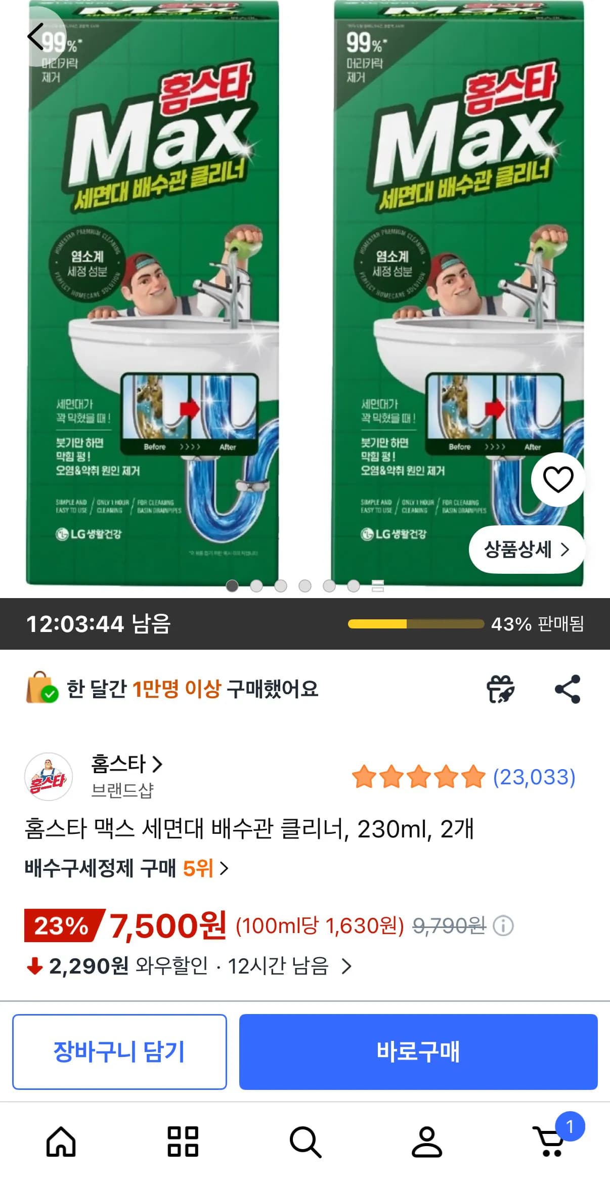 홈스타 맥스 세면대 배수관 클리너 230ml 2개