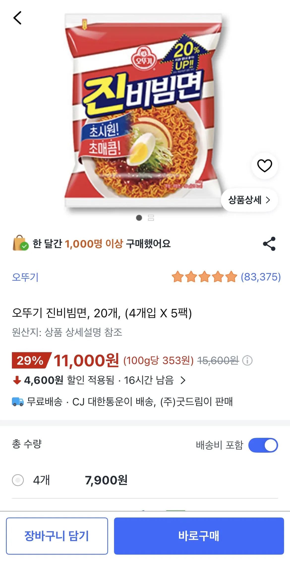 오뚜기 진비빔면 20개