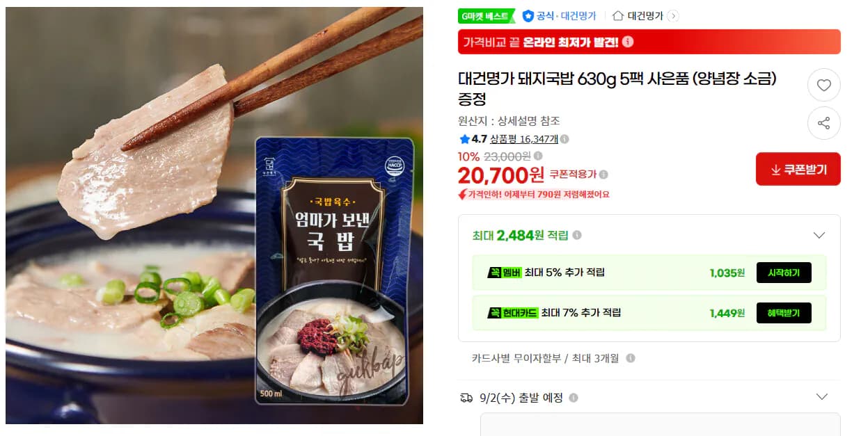 대건명가 돼지국밥 630g 5팩 사은품 (양념장 소금) 증정