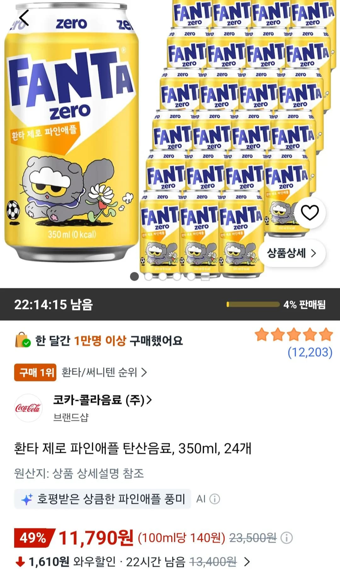 환타 제로 파인애플 탄산음료 350ml 24개