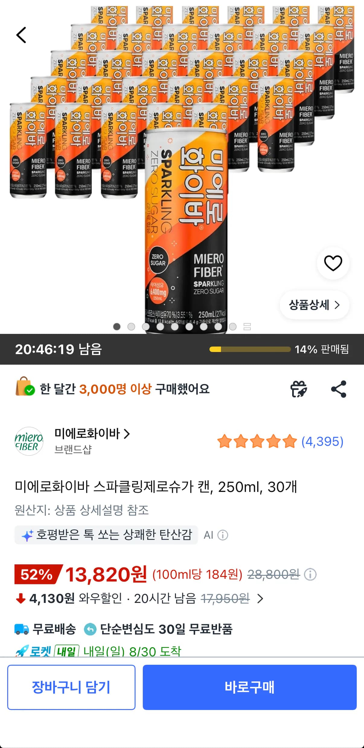 미에로화이바 스파클링 제로 250ml 30캔